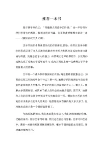 人教部编版习作：推荐一本书学案