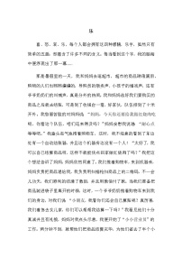 小学语文人教部编版六年级上册第五单元习作:围绕中心意思写导学案及答案
