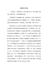 人教部编版六年级上册习作：我的拿手好戏导学案及答案