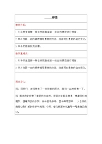 小学语文人教部编版五年级上册第七单元习作：____ 即景教案