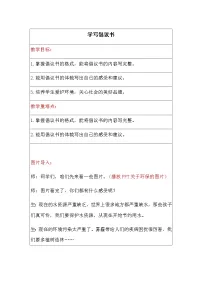 语文六年级上册习作:学写倡议书教案设计