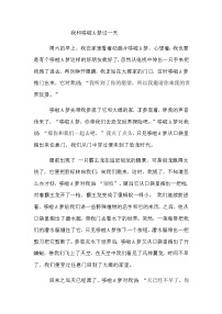 小学语文人教部编版四年级上册习作：我和___过一天导学案及答案