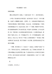 人教部编版四年级上册习作：写信学案