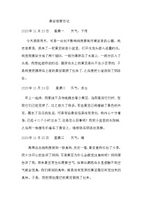 小学语文人教部编版四年级上册习作：写观察日记导学案