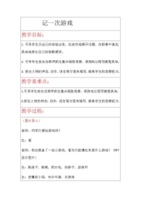 语文习作：记一次游戏教学设计