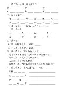 人教部编版一年级上册识字（二）6 画综合训练题