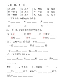 小学语文人教部编版一年级上册6 画综合训练题