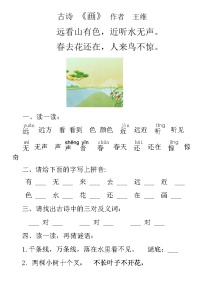 小学语文人教部编版一年级上册识字（二）6 画课时作业