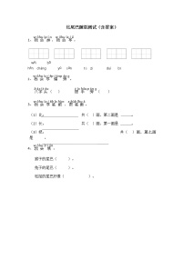 人教部编版一年级上册6 比尾巴同步练习题