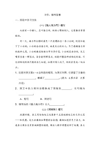 语文人教部编版第三单元单元综合与测试课后测评