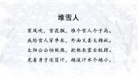 《雪孩子》公开课PPT课件