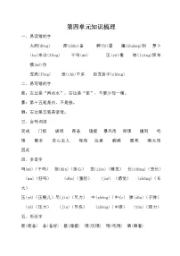 语文三年级上册第四单元单元综合与测试学案设计