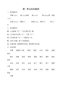 小学语文第一单元单元综合与测试学案