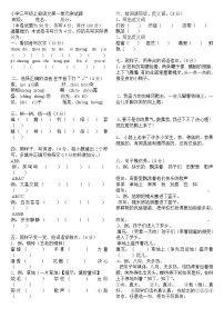 小学语文人教部编版三年级上册第一单元单元综合与测试单元测试同步达标检测题