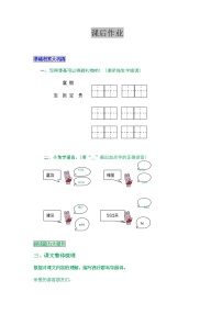 小学语文人教部编版三年级上册第六单元18 富饶的西沙群岛练习题