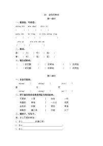 小学语文人教部编版三年级上册16 金色的草地习题