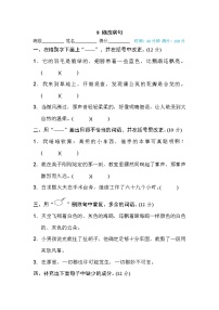 部编版三年级上册语文专项练习： 修改病句