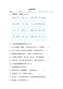 部编版三年级上册语文专项练习： 新词积累