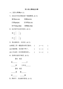 小学语文第六单元单元综合与测试单元测试当堂检测题