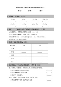 语文三年级上册第四单元单元综合与测试单元测试同步练习题