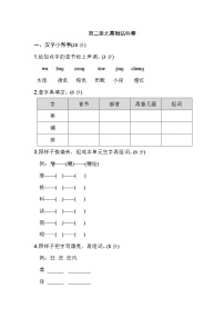 人教部编版三年级上册第二单元单元综合与测试单元测试达标测试