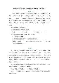 统编版小学语文教师：3上课内阅读题(含答案)