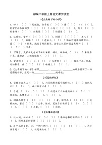 统编版小学语文教师：3语上按课文内容填空