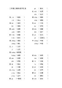 三年级上册语文多音字汇总练习