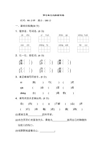 小学语文人教部编版四年级上册第七单元单元综合与测试精品课堂检测