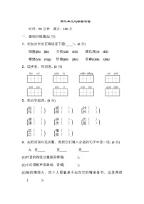 人教部编版五年级上册第五单元单元综合与测试习题