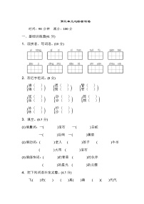 小学语文第三单元单元综合与测试课后测评