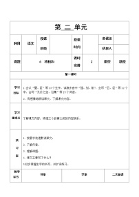 语文五年级上册第二单元6 将相和教案设计