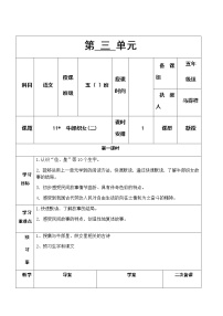 人教部编版五年级上册11*牛郎织女（二）教学设计