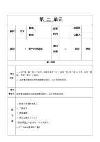 语文五年级上册8 冀中的地道战教学设计及反思