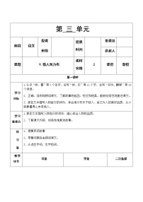 人教部编版五年级上册第三单元9 猎人海力布教学设计