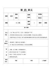 五年级上册15* 小岛教案及反思