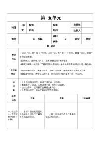 小学语文人教部编版五年级上册第五单元17 松鼠教案