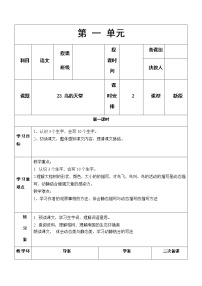 小学语文人教部编版五年级上册第七单元23 鸟的天堂教学设计