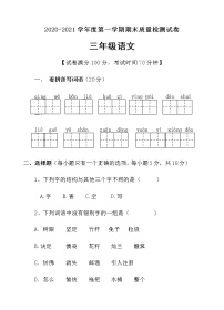 三年级上册语文期末考试试卷部编版