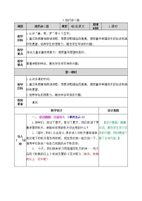 小学语文人教部编版四年级上册秋晚的江上免费教案设计