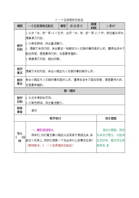 四年级上册5 一个豆荚里的五粒豆免费教案设计