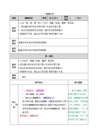 小学语文人教部编版四年级上册8* 蝴蝶的家免费教案设计