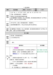 小学语文人教部编版四年级上册13 精卫填海免费教学设计