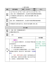 小学语文人教部编版四年级上册14 普罗米修斯免费教案