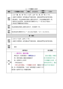 小学语文19 一只窝囊的大老虎免费教案设计