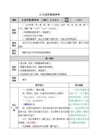 人教部编版四年级上册第八单元25 王戎不取道旁李免费教学设计