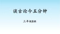 小学语文人教部编版三年级上册5 铺满金色巴掌的水泥道课文配套课件ppt