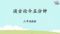 小学语文人教部编版三年级上册第七单元21 大自然的声音优质ppt课件