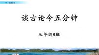 小学语文人教部编版三年级上册19 海滨小镇评课课件ppt