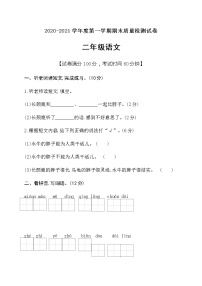 二年级上册语文试题期末综合能力评价试卷人教部编版（含答案）